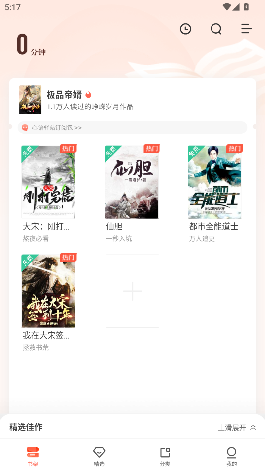 宜搜小说破解版无付费无登录 6.0.0免费版 v6.0.0