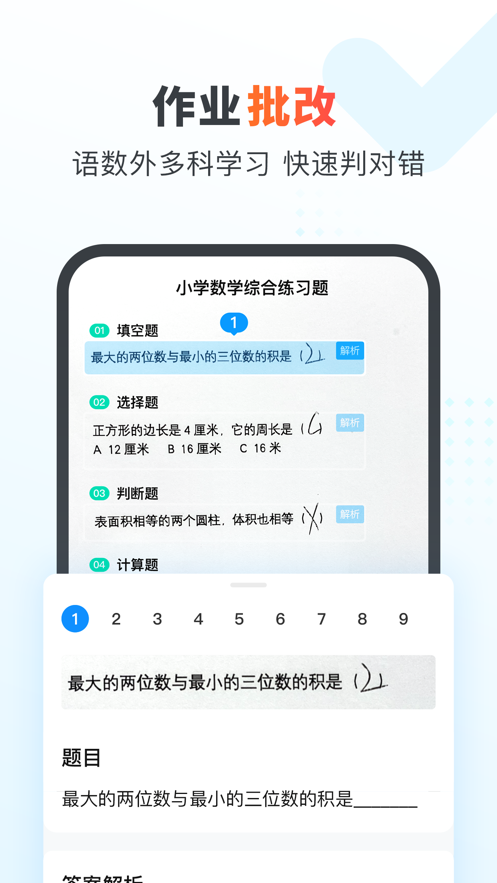 作业帮家长版app下载免费 v14.32.0