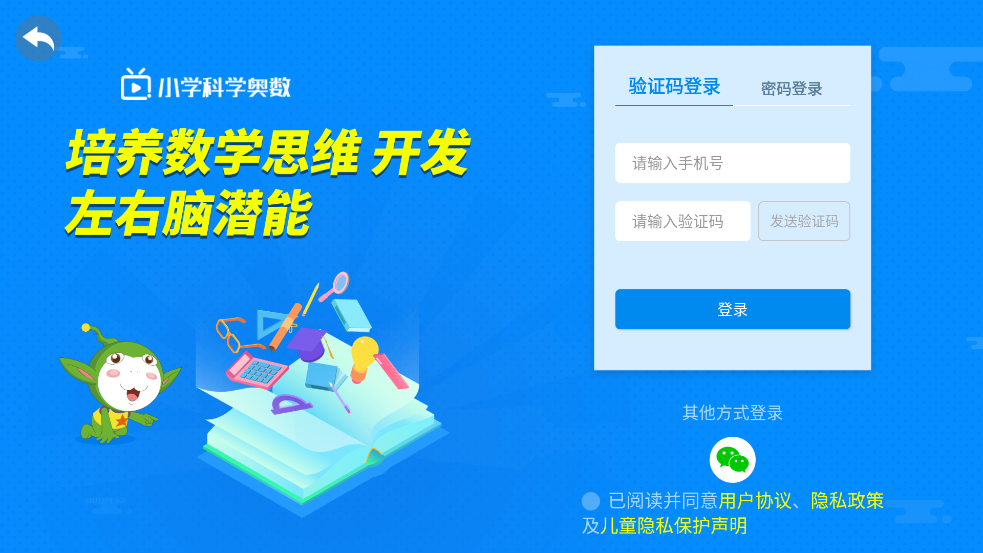小学科学奥数app v8.8.7
