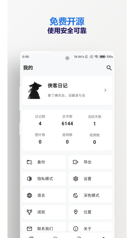 侠客日记APP v1.31.5