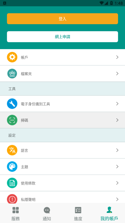 澳门公共服务一敉app v4.2.0