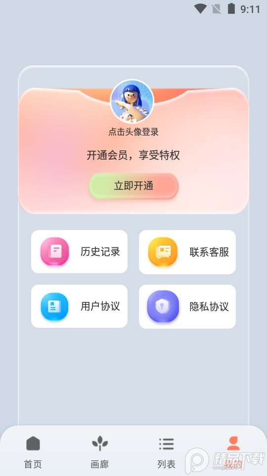 元禾Ai作画秀app v1.0.0