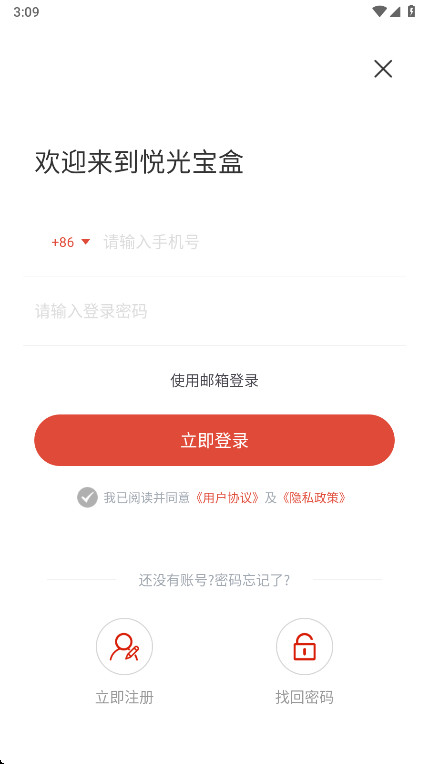 悦光宝盒app免费 1.6.5安卓版 v1.6.5