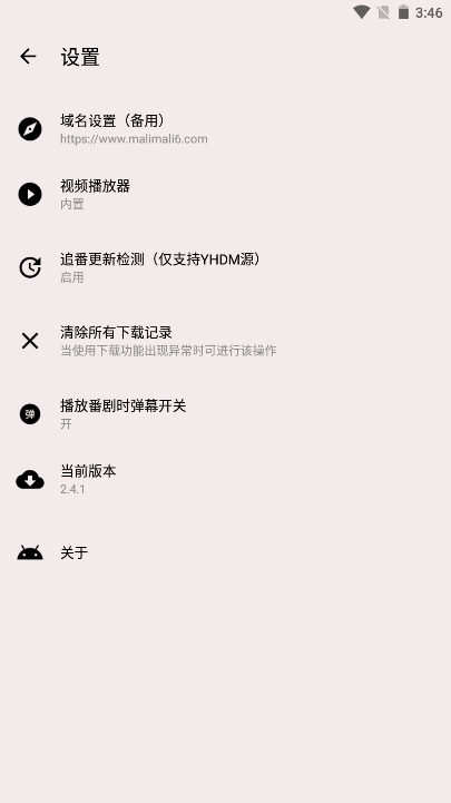 樱花动漫旧版本包 v5.0.1.5