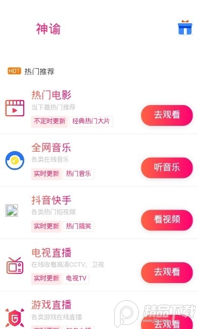 神谕盒子app官方 v7.0