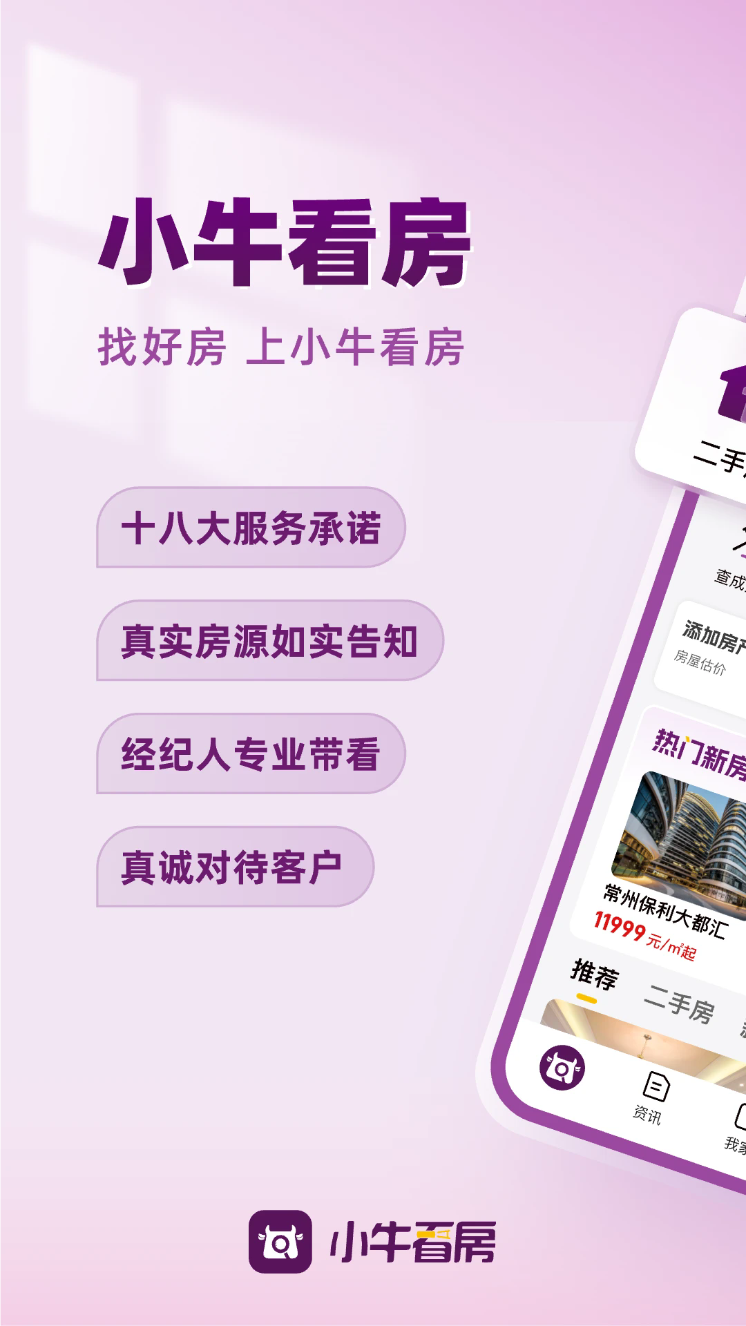 小牛看房app v2.1.18