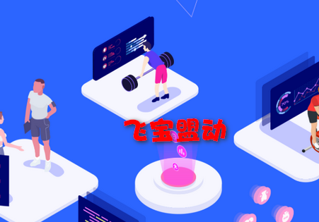 飞宝盟动官方版 飞宝盟动官方版