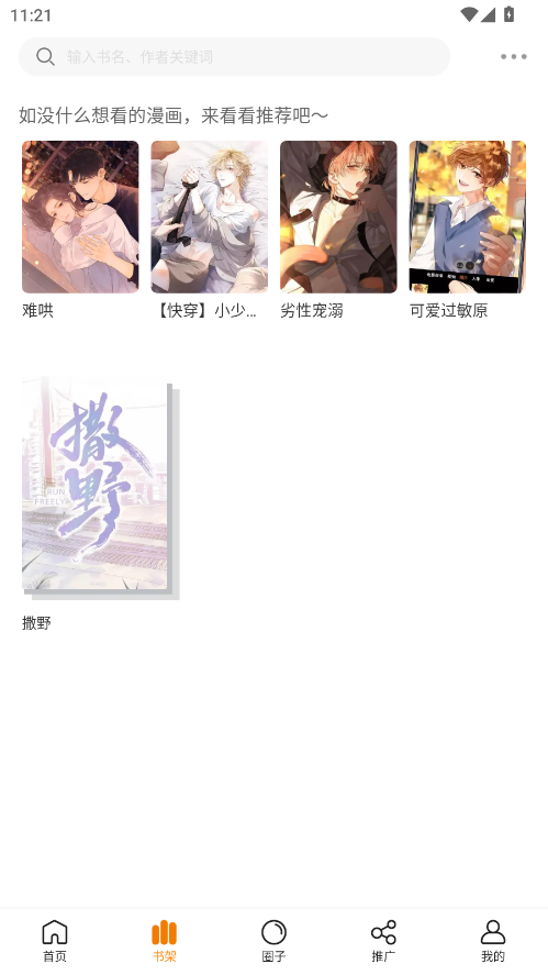 漫画社软件 3.2.0安卓版 v3.2.0