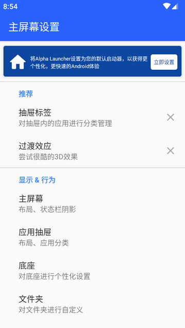 阿尔法启动器Alpha Launcher高级解锁版