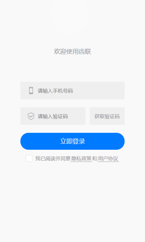 齿联APP v1.0.7