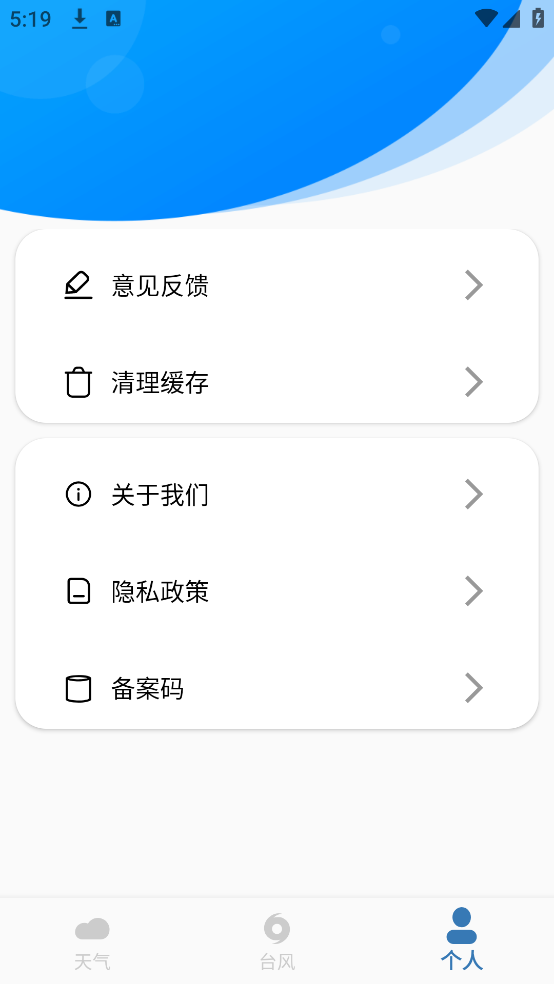 台风实时路径最新版 v1.0