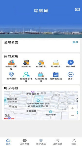 乌航通管理app v2.0.0