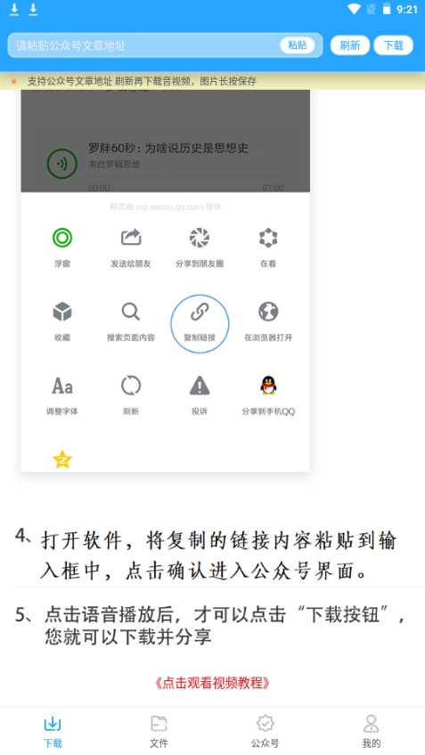 公众号助手app手机官方下载