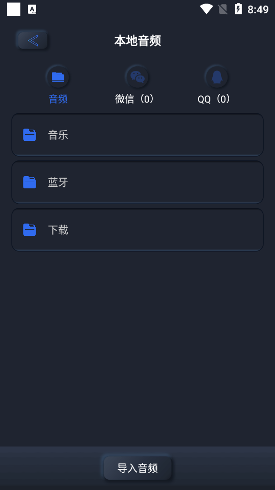 高清录音机安卓 v1.0