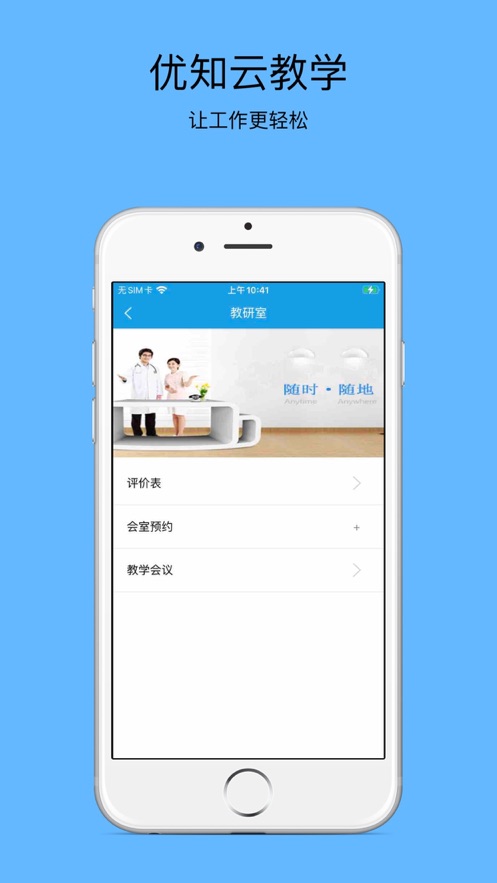 优知云教学app下载安装 v6.5.33