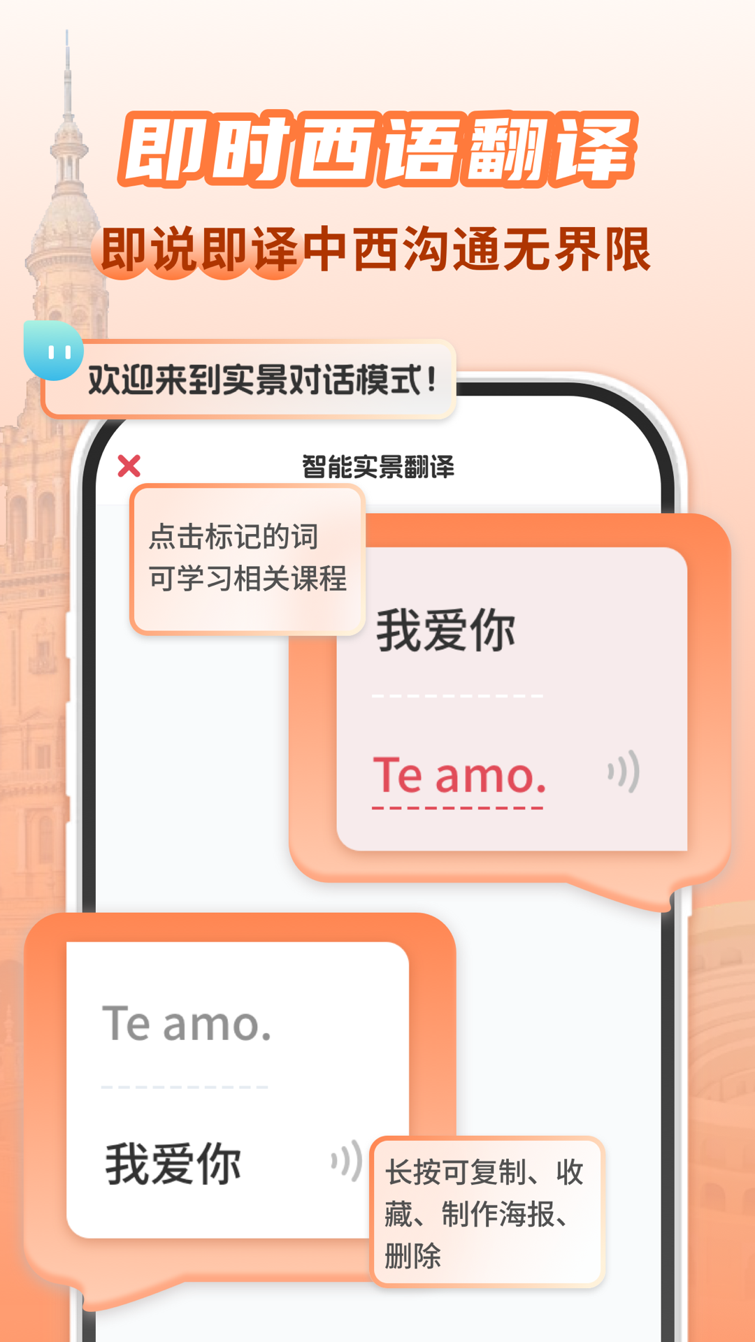 西班牙语翻译助手app v1.0.5