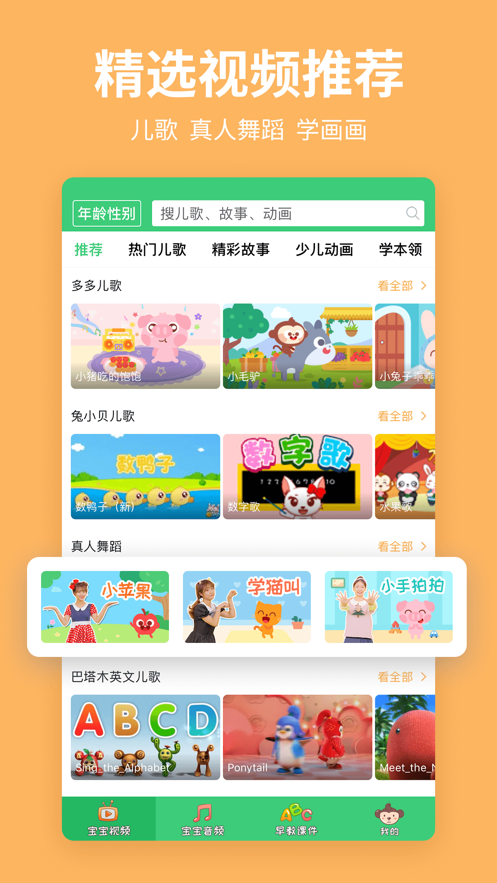 儿歌多多小朋友版app v2.0.28