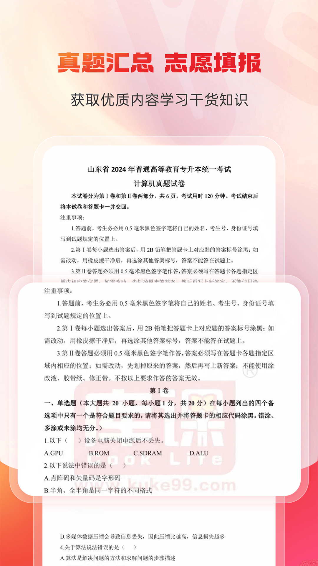 库课专升本app v1.0.13