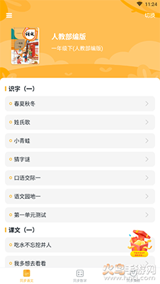 小学宝免费学app v2.4.2