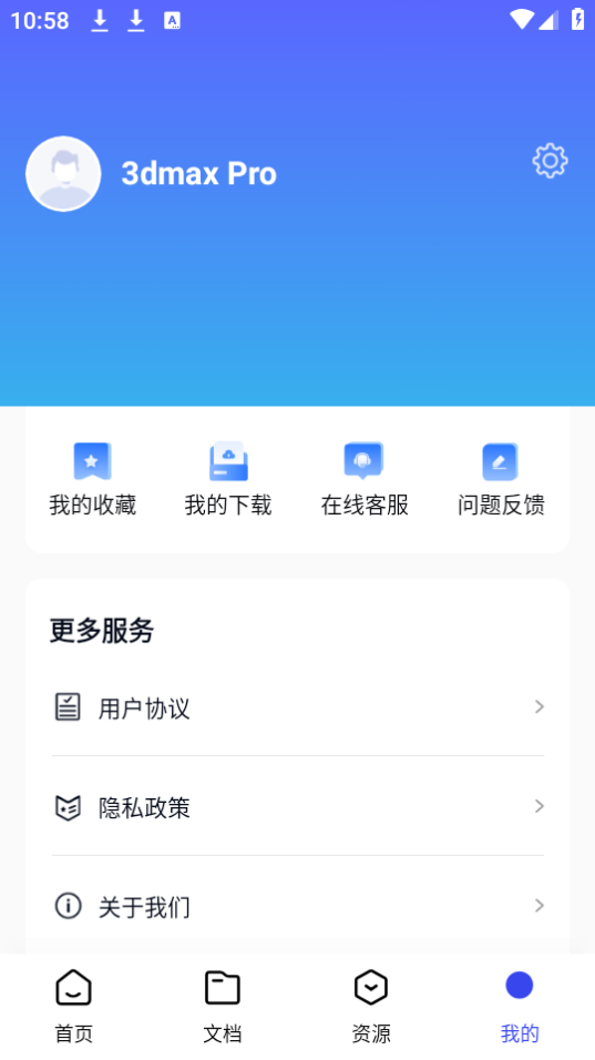 3dmax Pro软件 v1.0