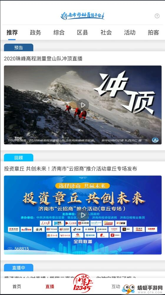 爱济南新闻客户端 11.4.0安卓版 v11.4.0