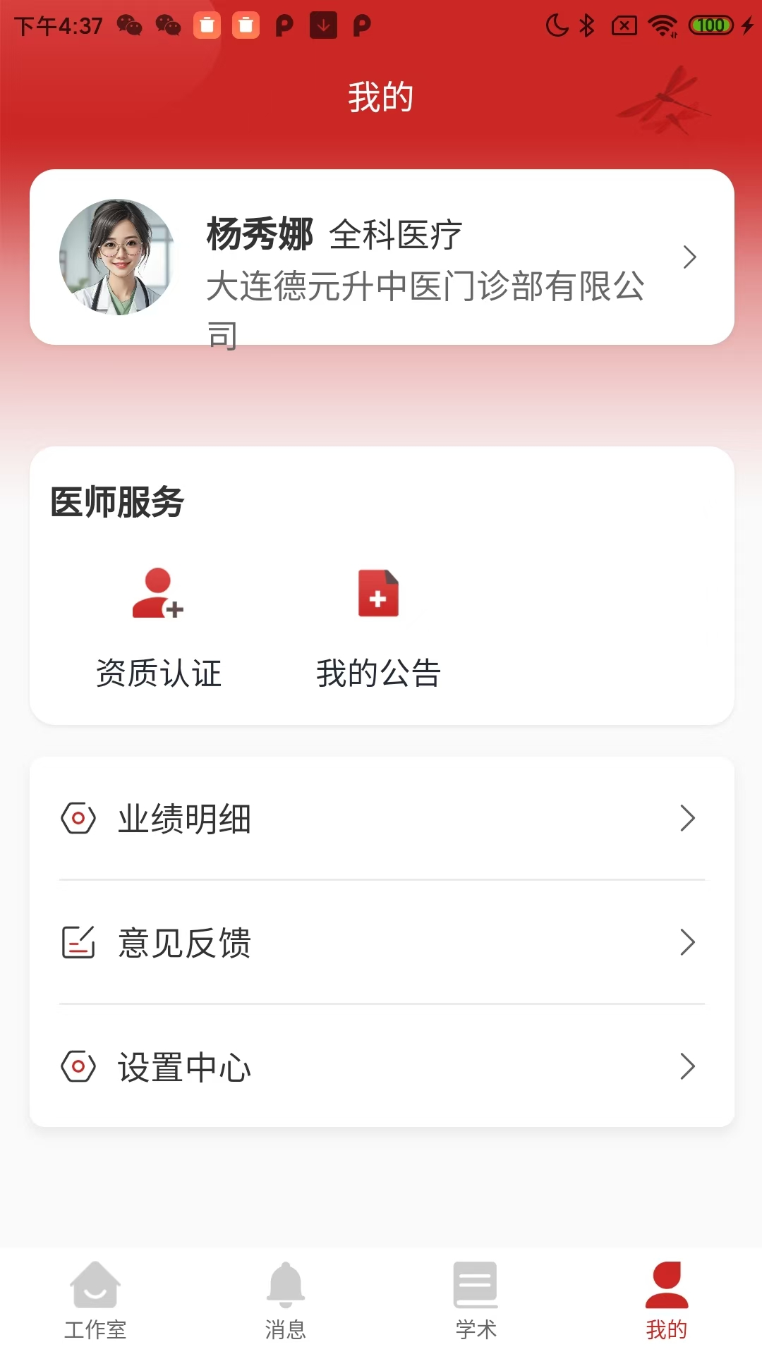 德元升互联网医院-医生端 v1.0.59