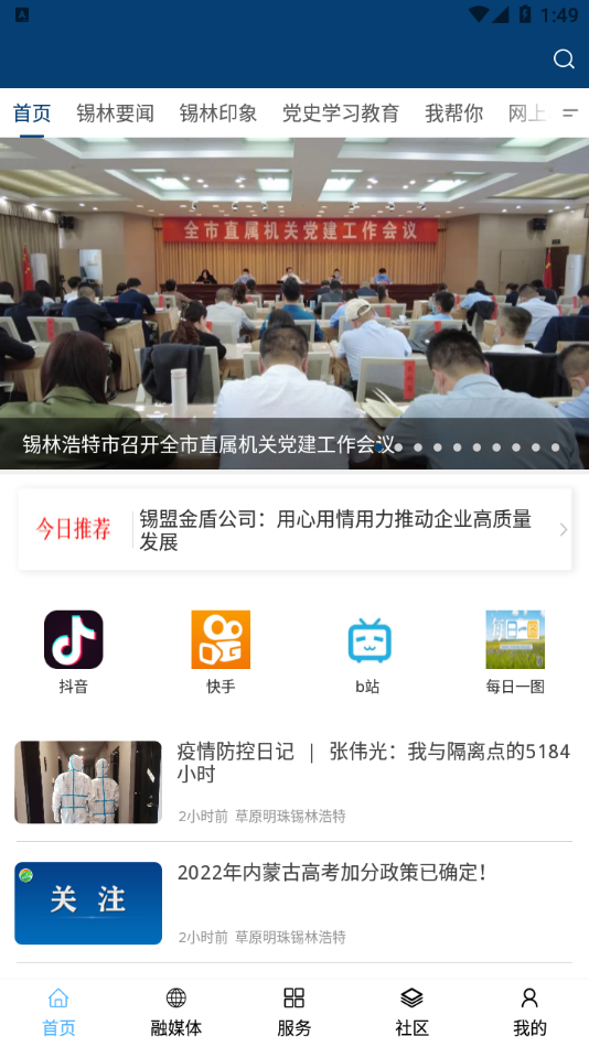 遇见马都app v1.1.6