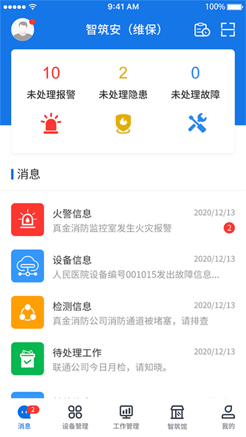 智筑安APP v3.2