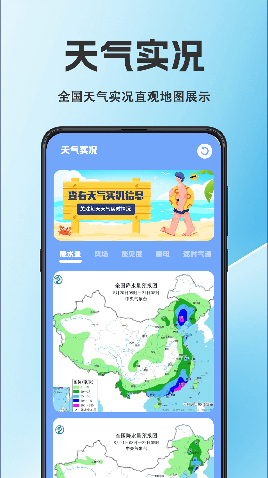 天气iFore手机版 v3.4.0.340