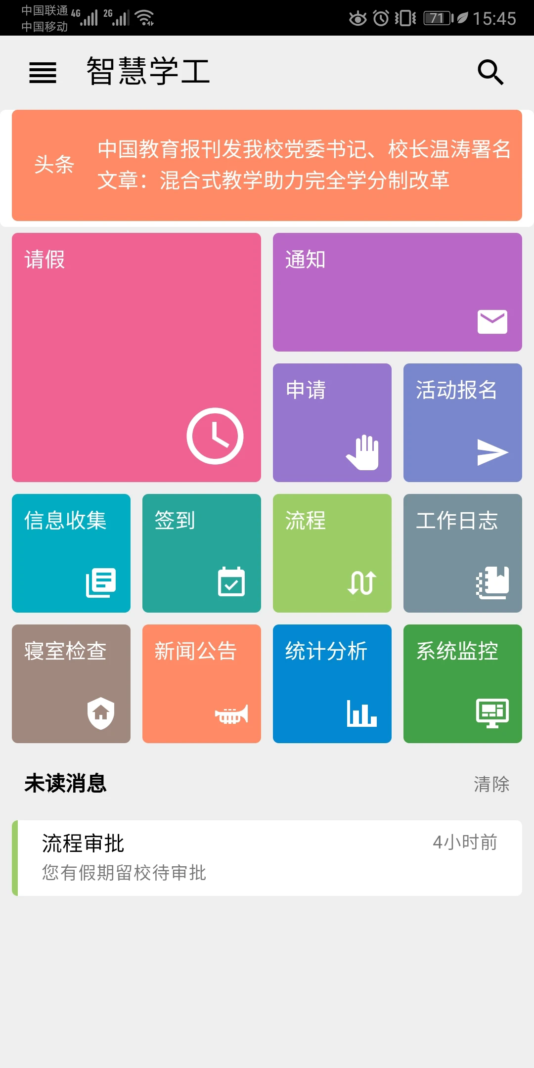 东软智慧学工app下载 v2.0.1