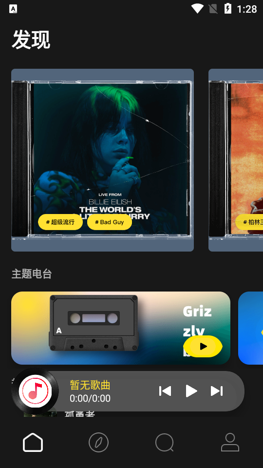 灰熊音乐app官方版 v1.0