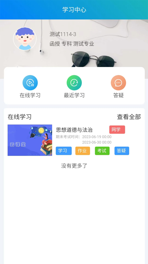 继教云学堂官方下载安卓手机 v1.7.2
