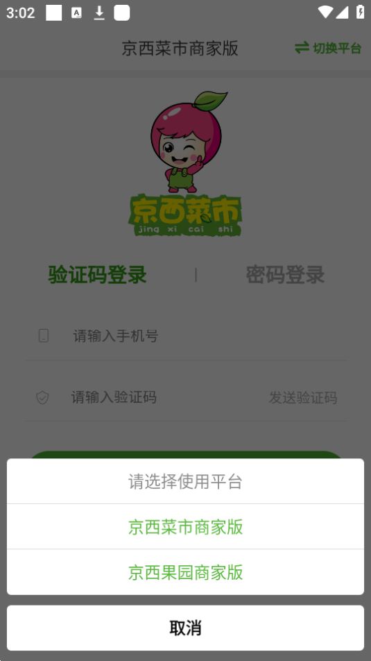 京西菜市门店管理app最新版安卓 v1.5.4