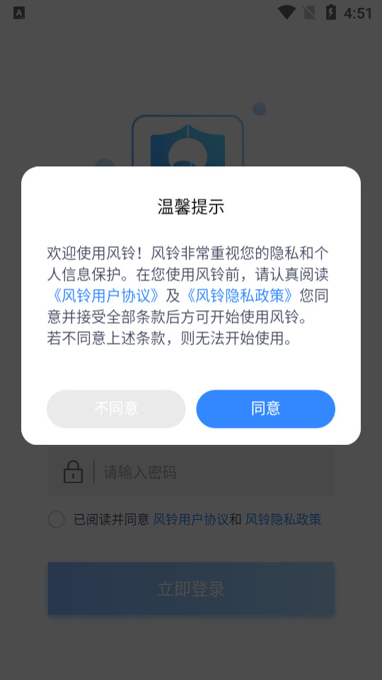 微晟风铃app v1.0.0