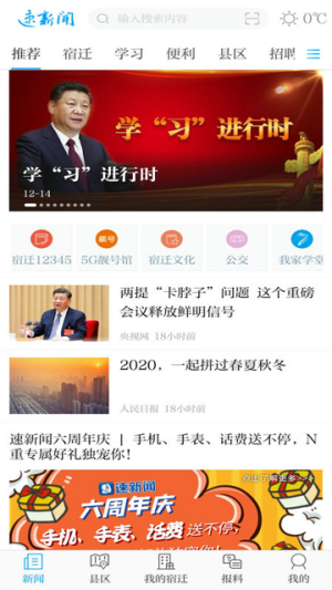 速新闻官方版 7.0.3客户端 v7.0.3
