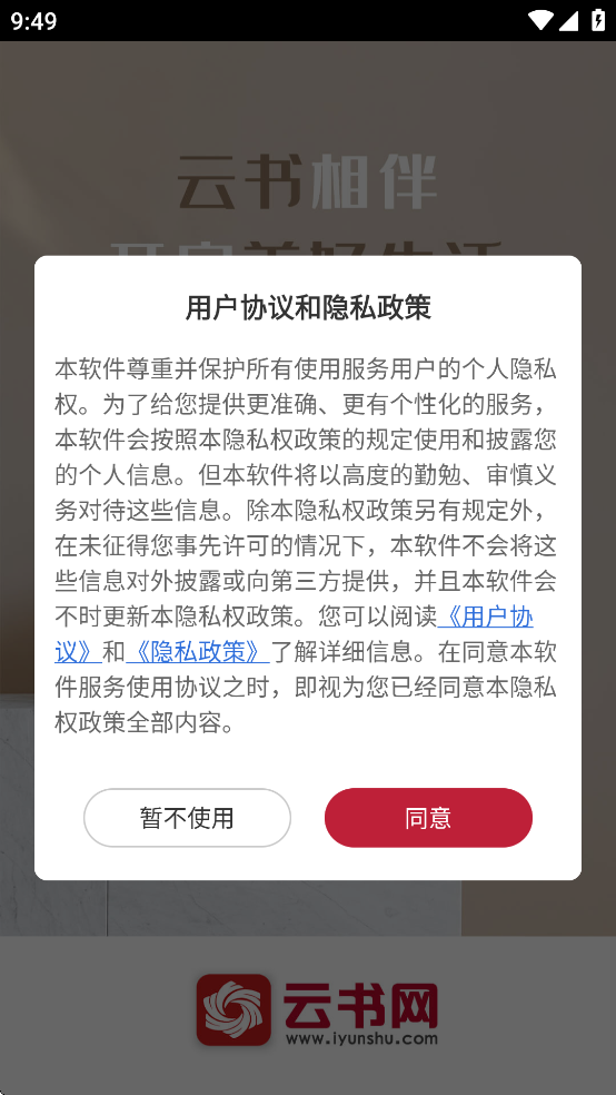 云书网app下载安装 v7.8.7