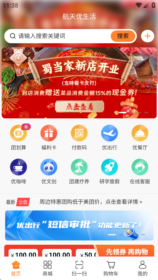 航天优生活app v4.3.6