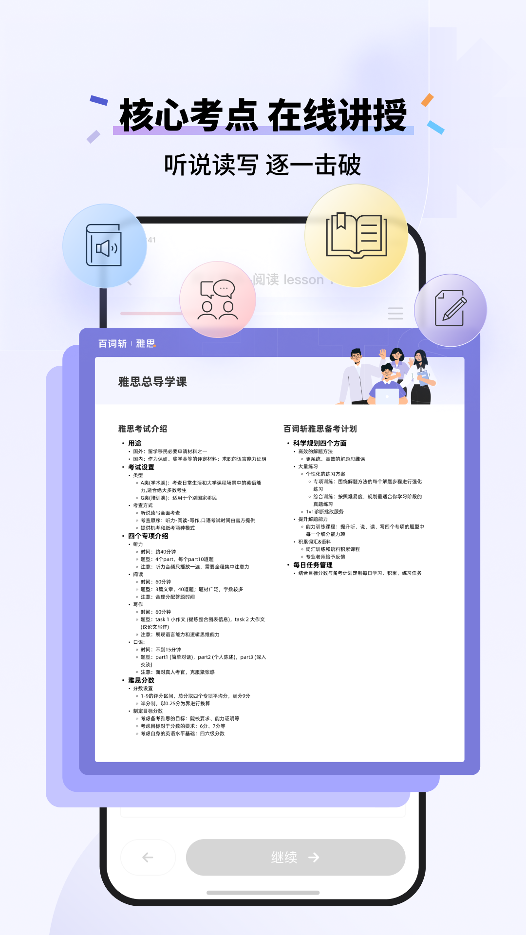 百词斩雅思app v2.8.8