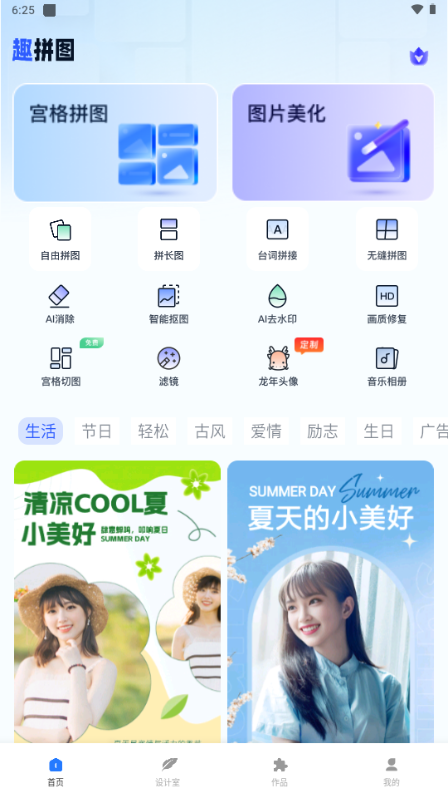 趣拼图解锁会员版 v1.8.0.0