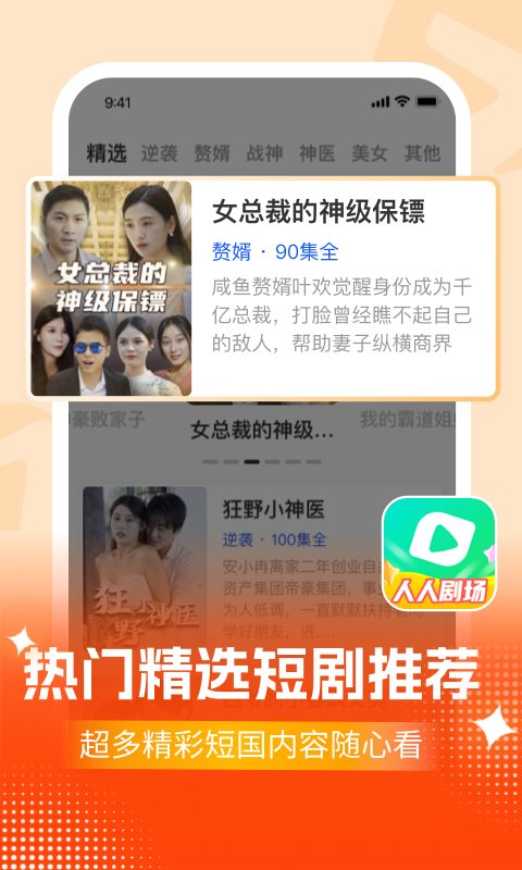 人人剧场手机版 v1.0.0