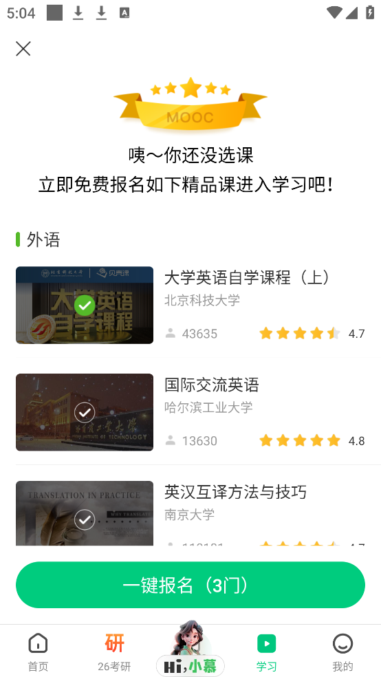 中国大学MOOC慕课 v5.5.4