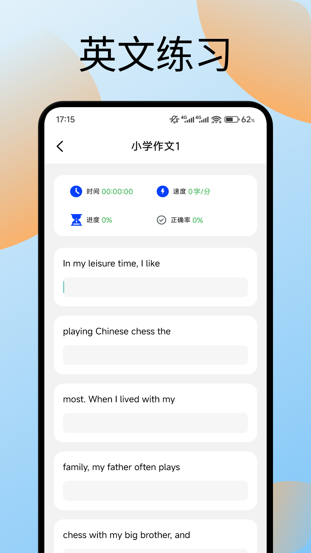 键盘打字训练app v1.2