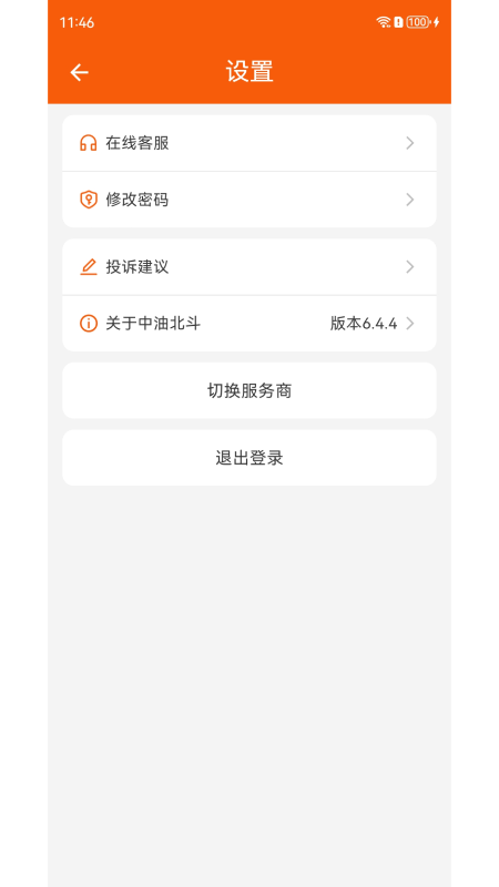 中油北斗官方版 v6.5.2