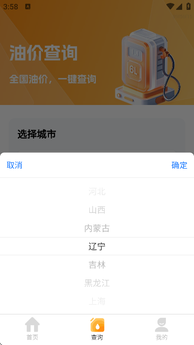 油价小管家官方版 v1.0.0