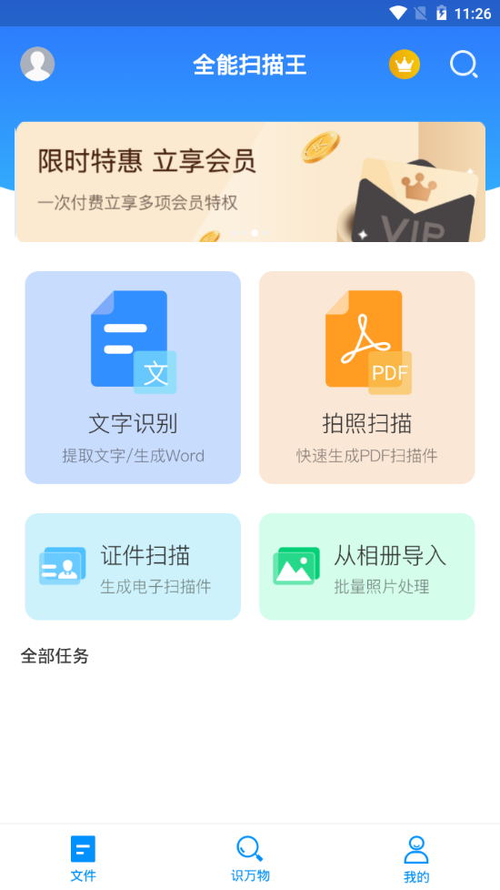 扫描识别全能王app v1.5.0