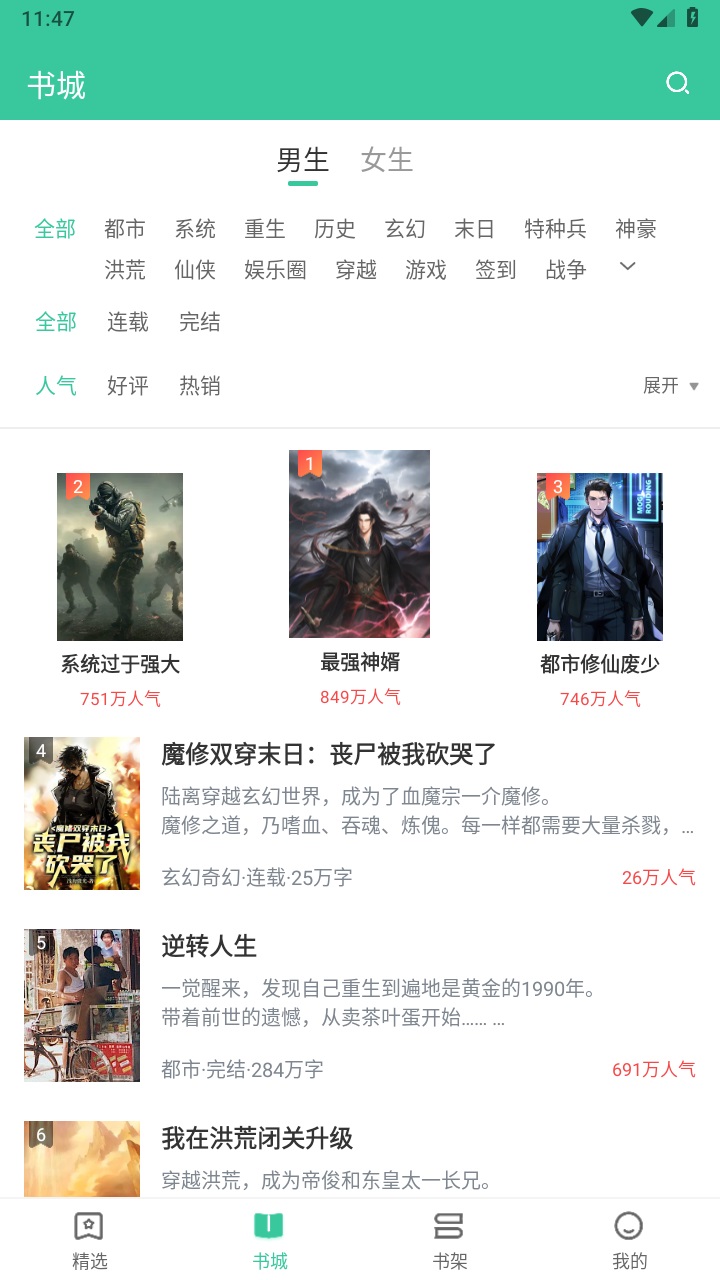 满孟免费小说软件 1.0.18安卓版 v1.0.18