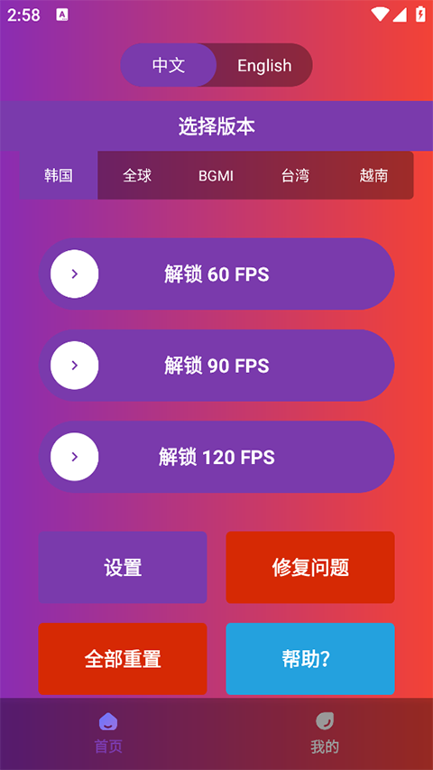 90fps极限稳帧app 3.72最新版本 v3.72