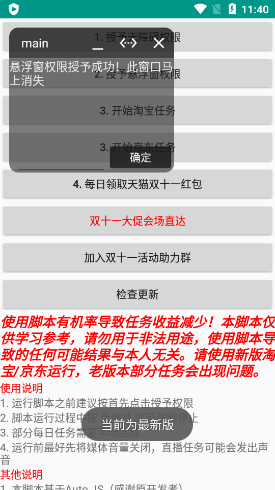 淘宝京东618任务助手app v2023618