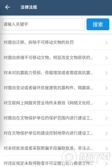智慧执法app最新版 v1.139