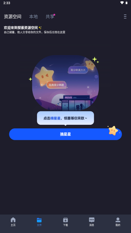 恒星播放器app解锁会员免费版 v3.001